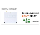 Блок расширения EX-77 для регулятора ZONT Climatic 1.3 с доставкой в Раменское