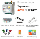ZONT H-1V NEW new!Отопительный GSM / Wi-Fi термостат на DIN-рейку с доставкой в Раменское